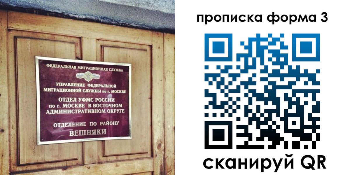 прописка в Шахтах