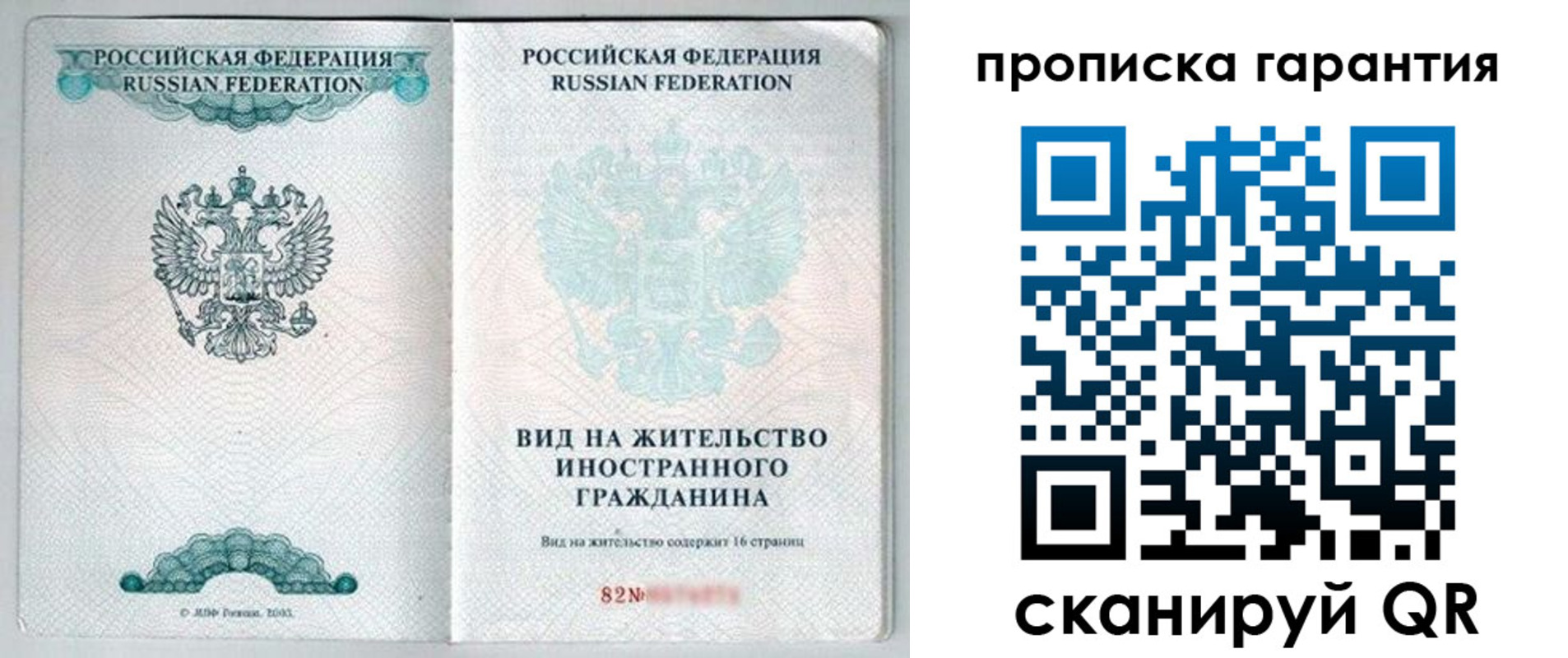 временная регистрация для всех в Шахтах