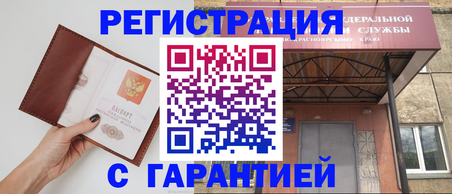 прописка регистрация в Шахтах